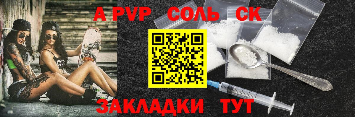 Alpha PVP кристаллы  A PVP  Alpha PVP СК КРИС  APVP VHQ  Новый Уренгой  Вход с VPN 