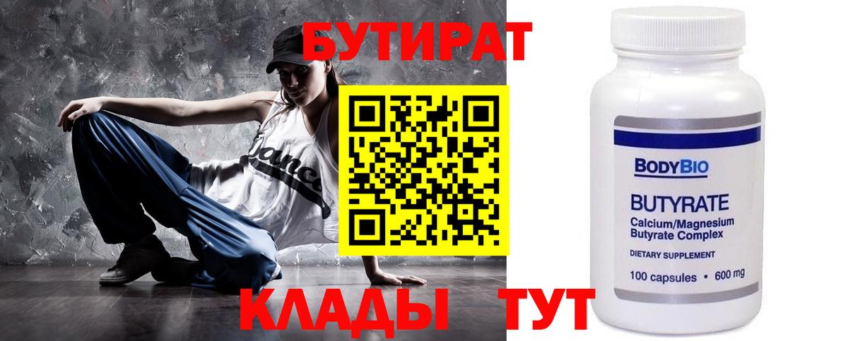 БУТИРАТ жидкий экстази Новый Уренгой