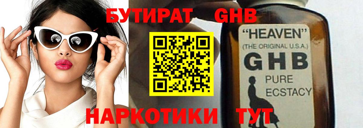 Бутират  Вход с VPN  Новый Уренгой  БУТИРАТ вода 