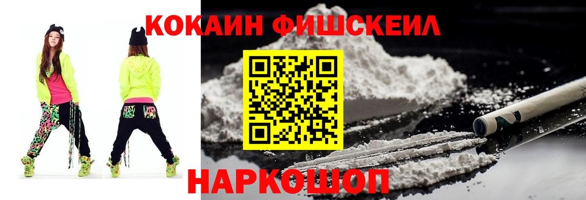 Cocaine Fish Scale Новый Уренгой
