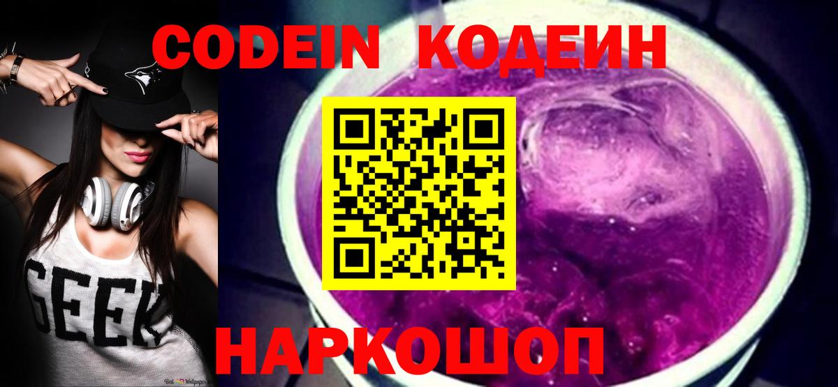 Codein напиток Lean (лин) Новый Уренгой