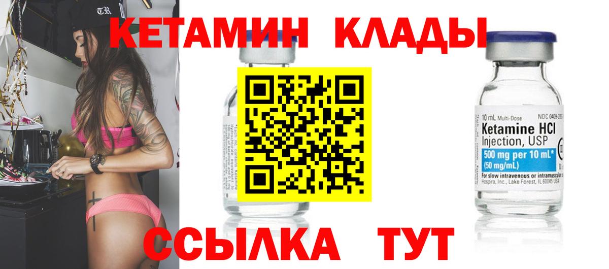 КЕТАМИН VHQ  Вход с VPN  Кетамин VHQ  Новый Уренгой 