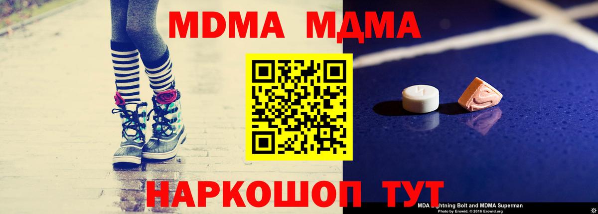 MDMA молли  Вход с VPN  Новый Уренгой  MDMA молли 