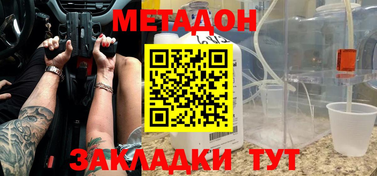 MEGA ONION  МЕТАДОН кристалл  Вход с VPN  Метадон methadone  Новый Уренгой 